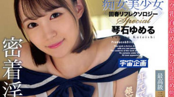 MDTM-788 新放課後痴女美少女回春-琴石ゆめる